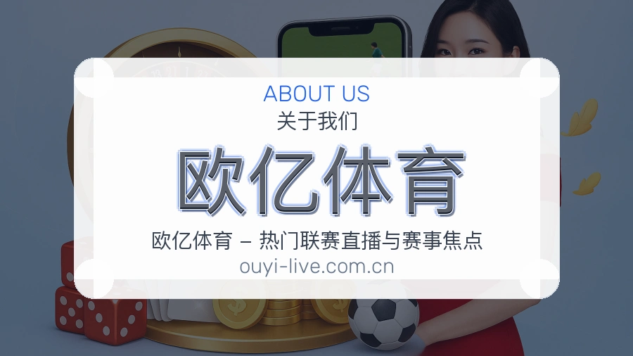 关于 欧亿体育 综合体育品牌