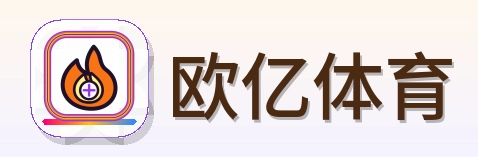 欧亿体育 Logo
